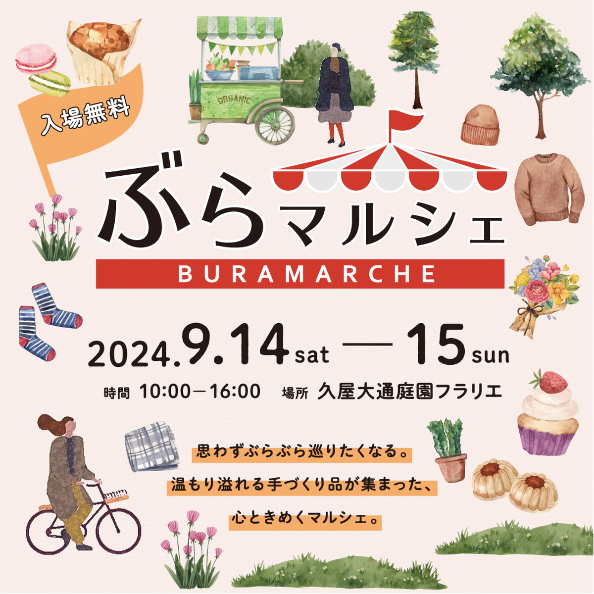 【入場無料】手づくりの魅力に触れる。久屋大通庭園フラリエで「ぶらマルシェ」が開催