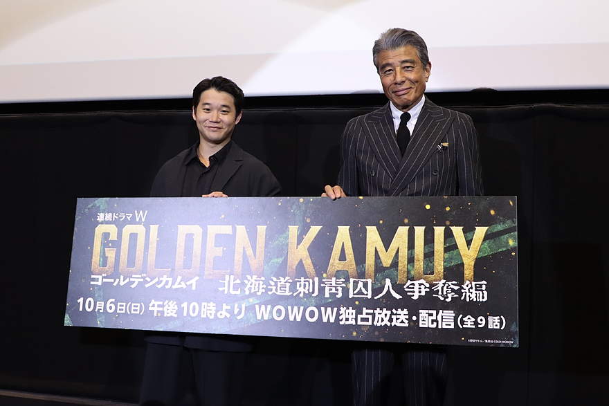 【話題作】『連続ドラマＷ　ゴールデンカムイ ―北海道刺青囚人争奪編―』が「WOWOW」にて10/6（日）より独占放送＆配信スタート！矢本悠馬さん、舘ひろしさんが登壇した愛知試写会をレポート