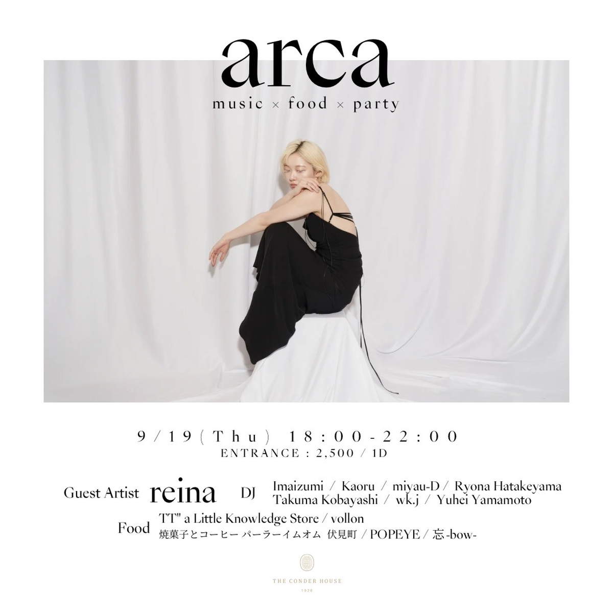 名古屋の結婚式場・レストラン「THE CONDER HOUSE」初主催イベント「arca」が9月19日に開催！