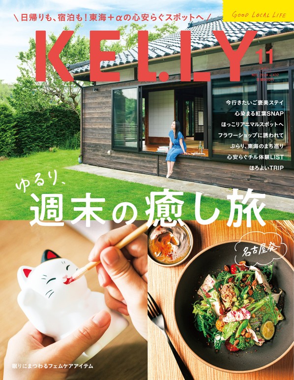 月刊KELLY