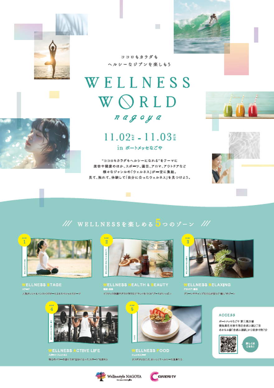 自分だけの“ウェルネス”が見つかる。「WELLNESS WORLD nagoya」がポートメッセなごやで開催！