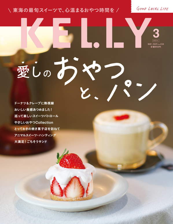 月刊KELLY