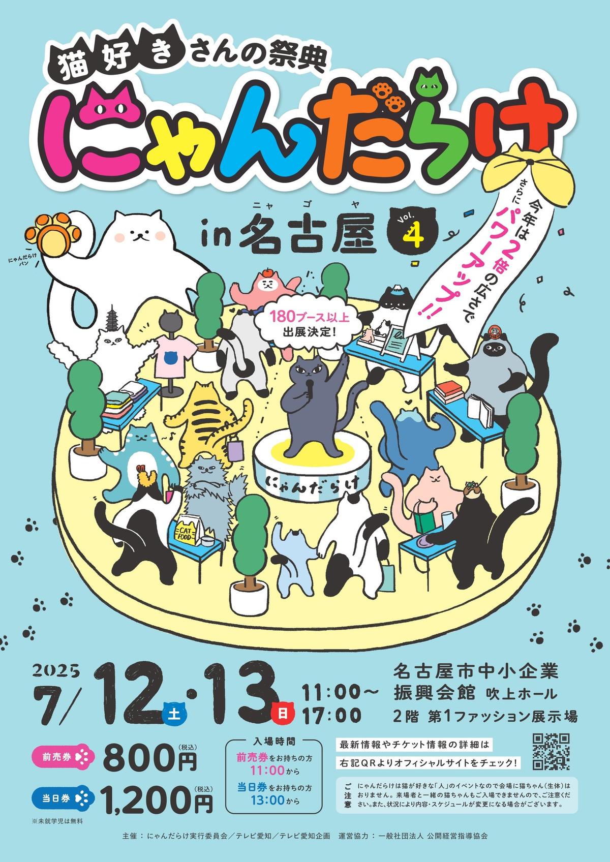 猫グッズやイベント企画が大集合！東海最大の猫イベント「にゃんだらけ