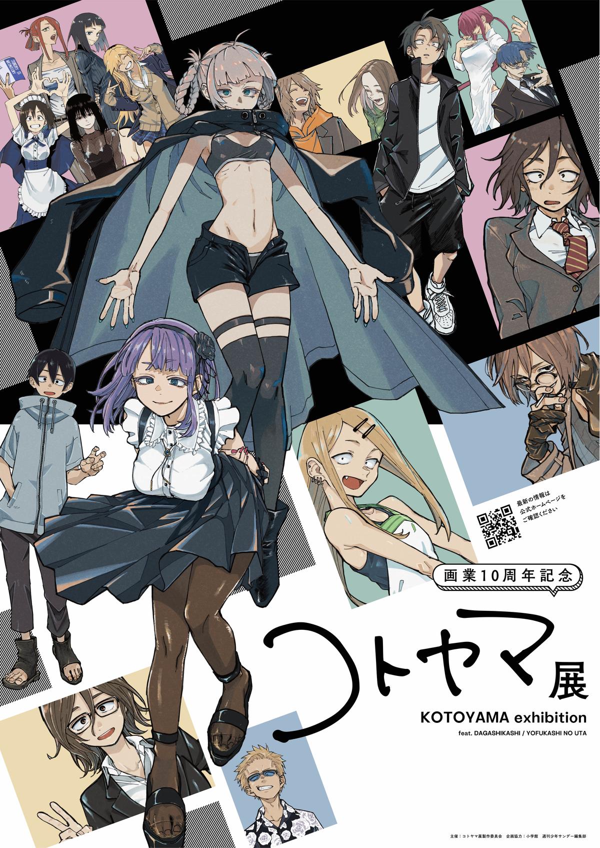 画業10周年記念「コトヤマ展」 立体レンチキュラーポスター だが