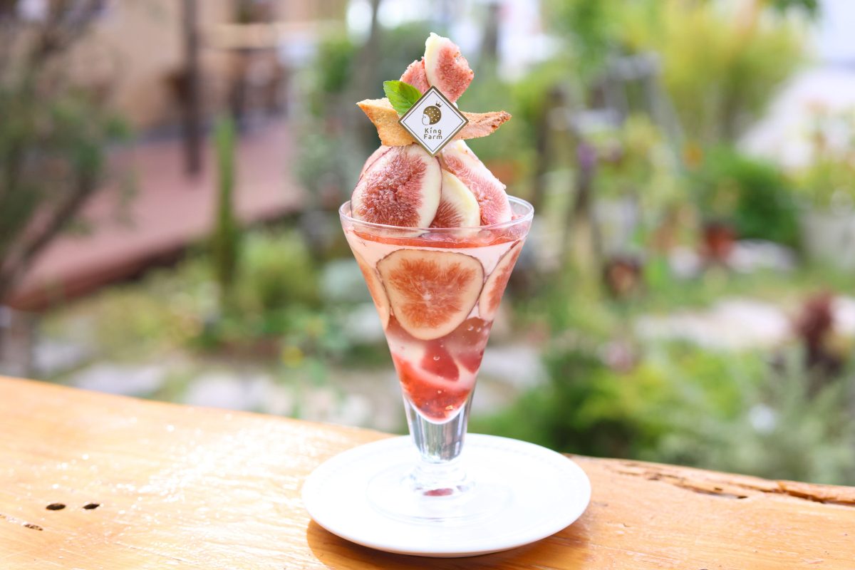 農園直送の完熟イチジクを贅沢に味わう！期間限定「いちじくパフェ」と