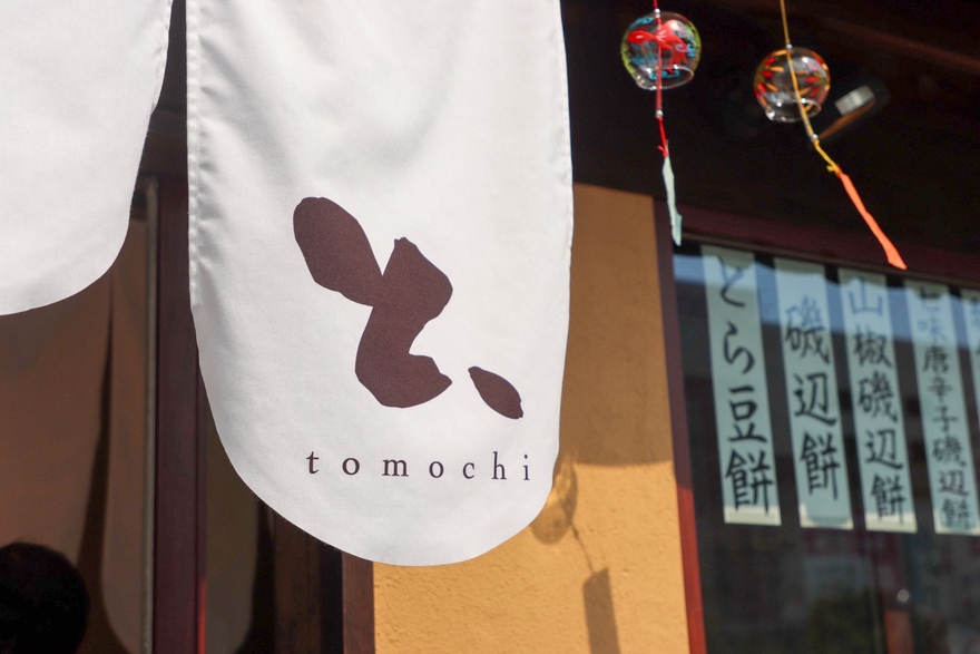 弁才天の新ブランド「と、餅」がオープン！できたてのお餅で味わう